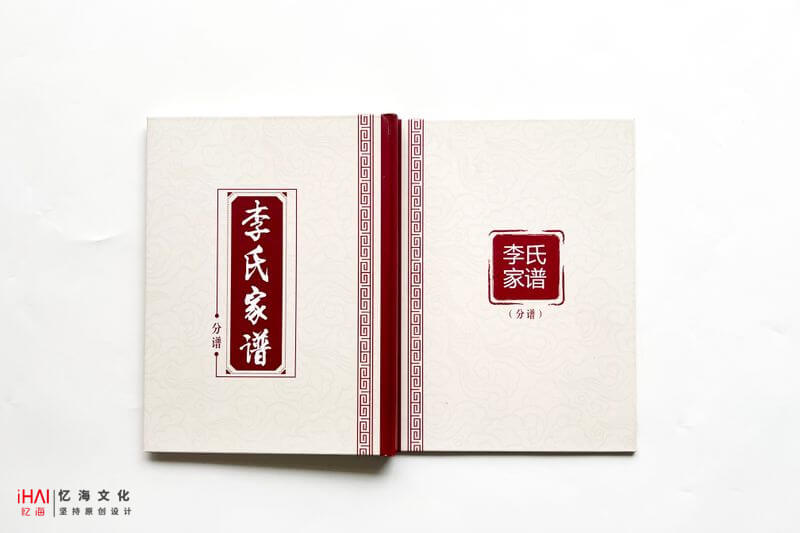 优秀的家谱印刷制作
