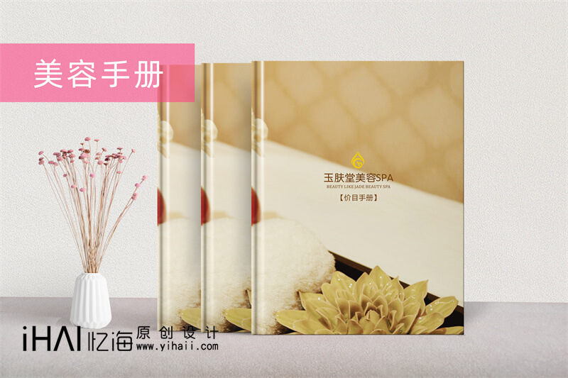美容精装画册制作
