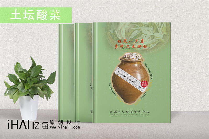 富源酸菜宣传画册设计制作