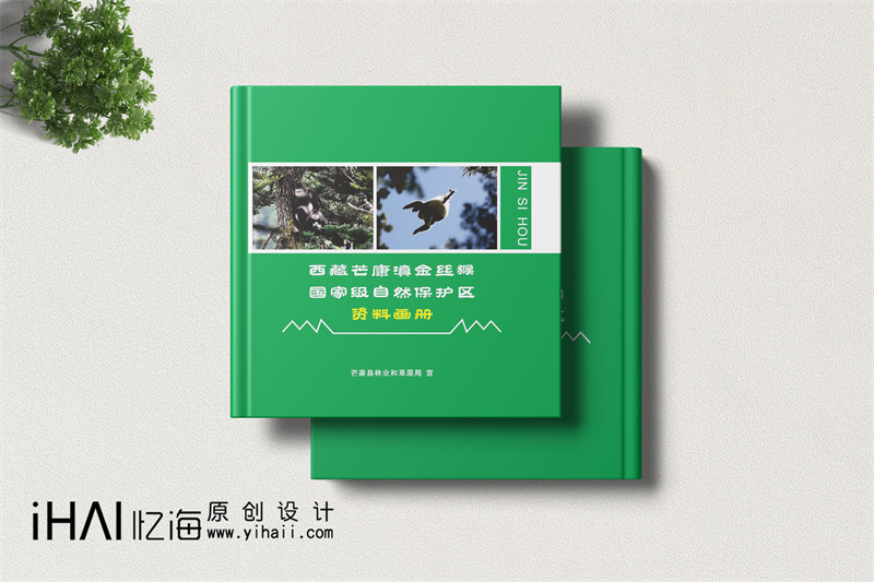 野生动物保护精装宣传画册设计