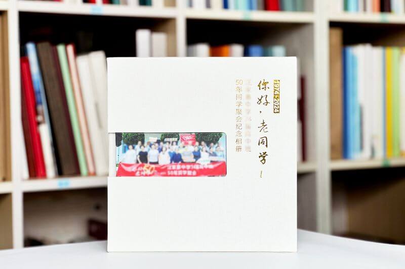 同学聚会纪念册设计-珍藏美好回忆的最佳方式