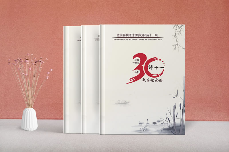 三十年同学聚会纪念册设计定制-怀念30周年的岁月