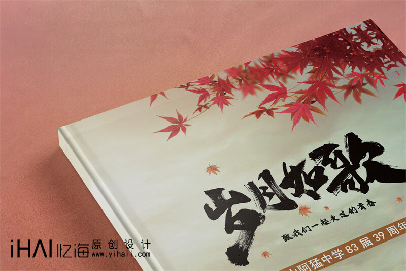 四十年同学聚会相册制作