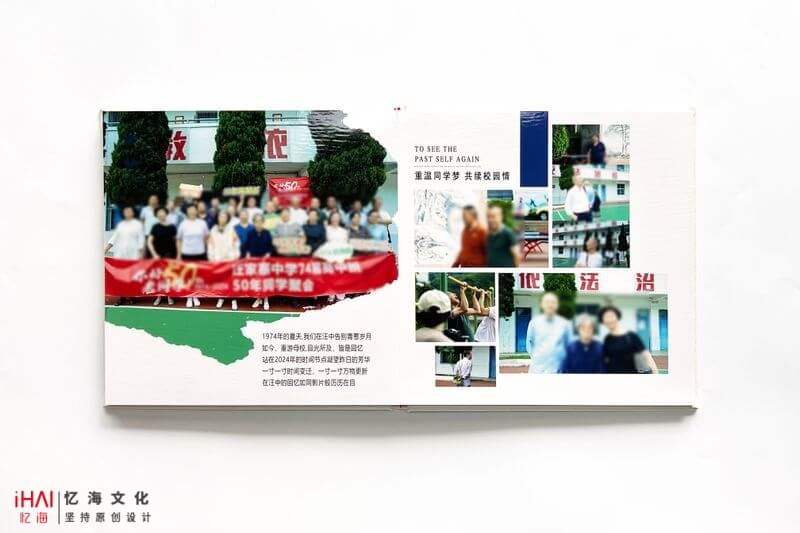 定制五十周年同学聚会纪念册