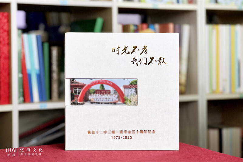 老同学毕业50周年纪念册制作