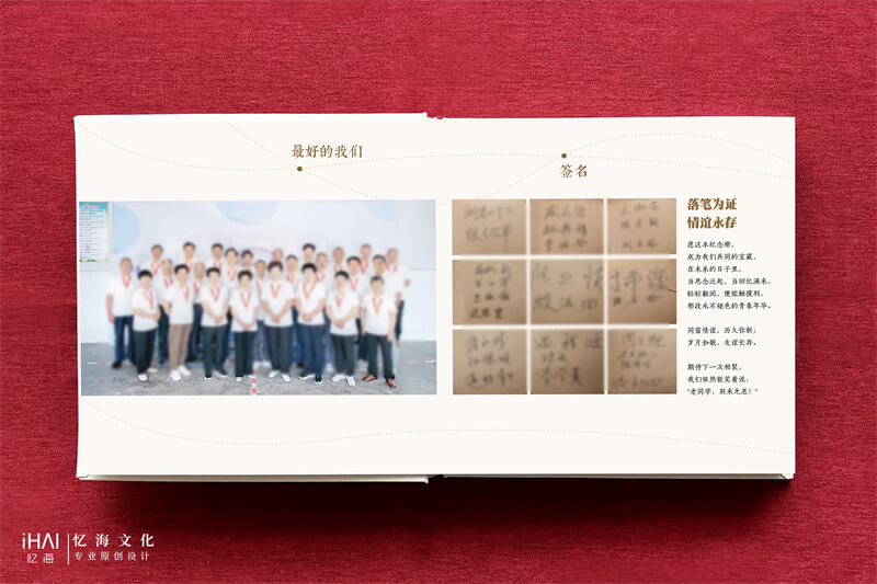 定制设计老同学聚会相册制作