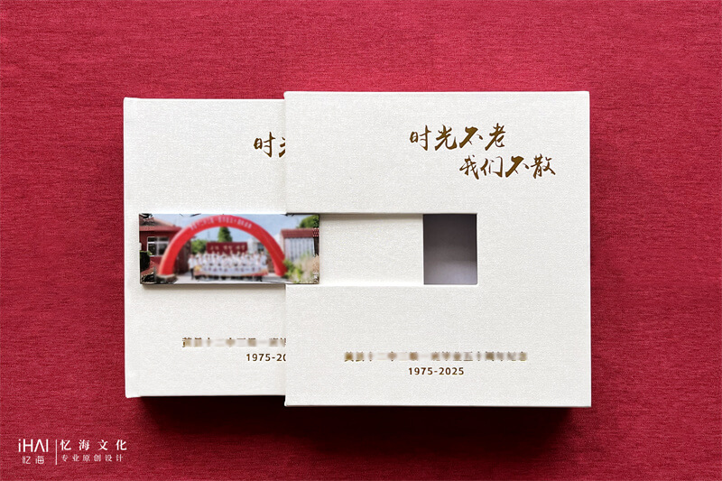 嵌套款毕业50周年同学聚会纪念册制作