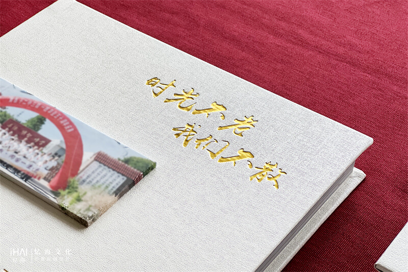 封面烫金老同学聚会纪念相册