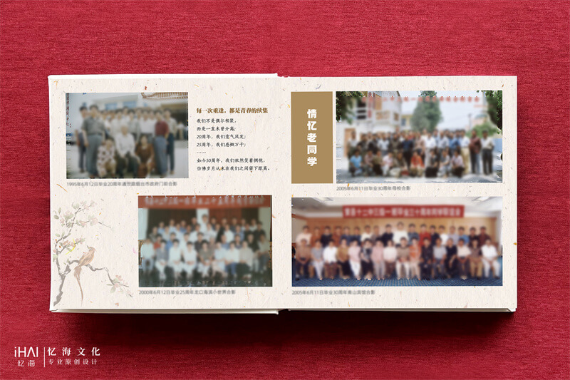 图文排版老同学聚会纪念册