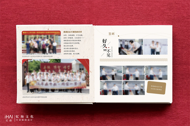 毕业50周年老同学聚会纪念册设计