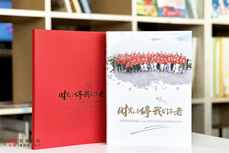  毕业40周年同学聚会纪念册制作-时光不停，我们不老