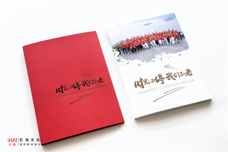 毕业40周年同学聚会纪念册制作