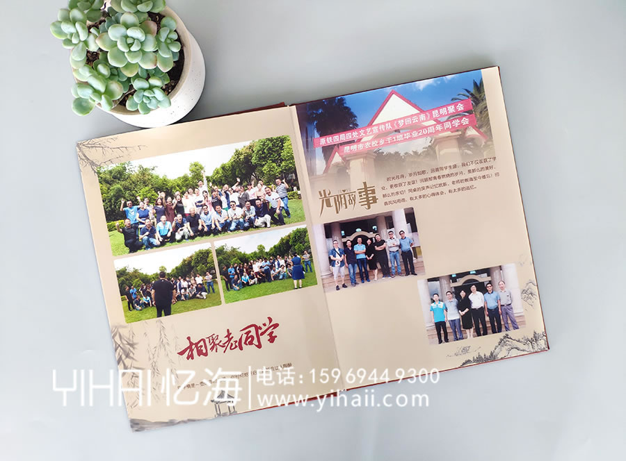 昆明市【农业学校乡干（1）班】20年聚会纪念册（2019制作）