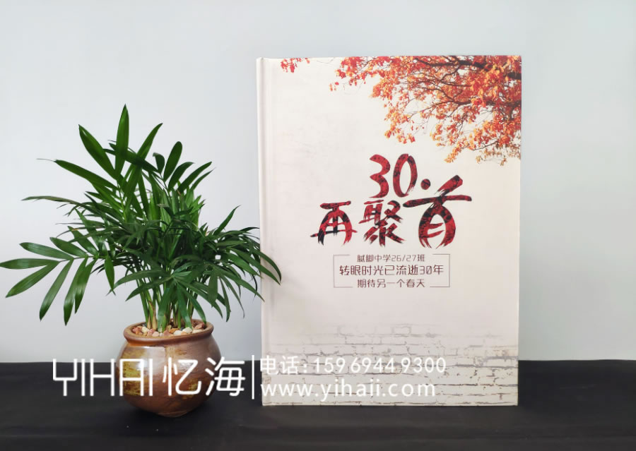 【贵州永安电机厂子弟学校87级】高中同学30年聚会纪念册