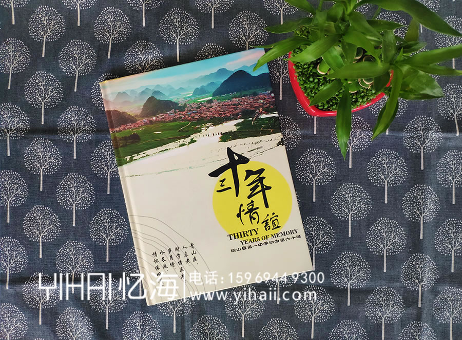 【砚山县第一中学初中第六十班】30年聚会纪念册
