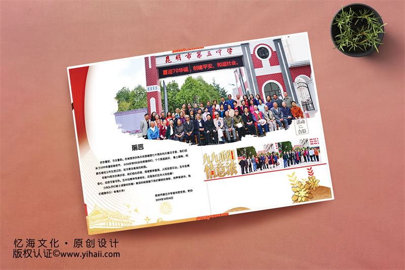 忆海文化昆明市第五中学2019年重阳节敬老活动聚会纪念册