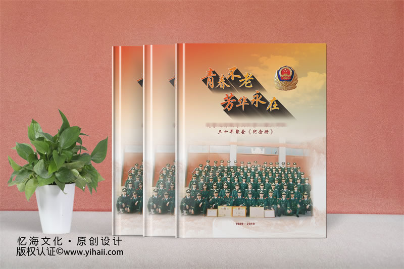 忆海文化【武警边防教导大队】三十年战友聚会纪念册-青春不老，芳华永在