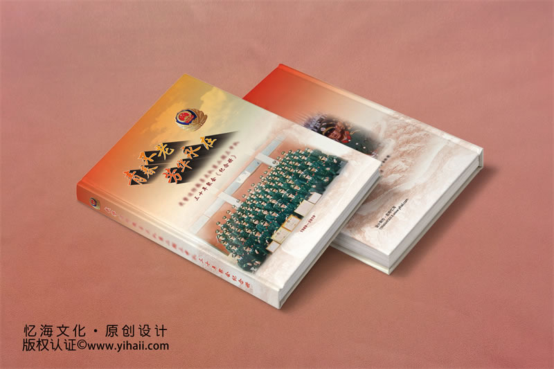 忆海文化【武警边防教导大队】三十年战友聚会纪念册-青春不老，芳华永在