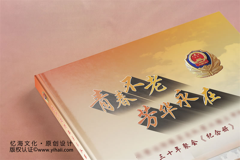 忆海文化【武警边防教导大队】三十年战友聚会纪念册-青春不老，芳华永在
