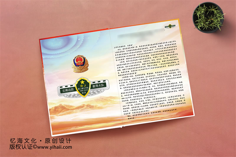 忆海文化【武警边防教导大队】三十年战友聚会纪念册-青春不老，芳华永在