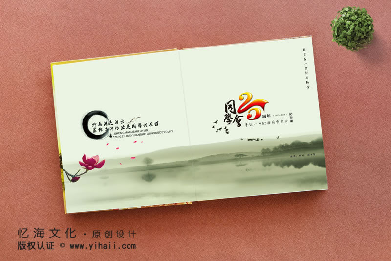 昆明忆海文化-初中毕业同学聚会纪念册制作-记忆
