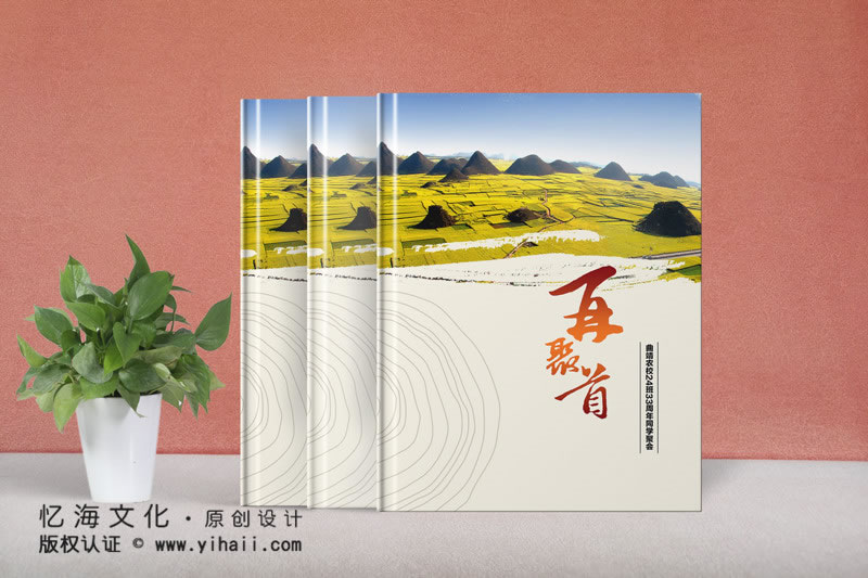 昆明忆海文化-同学会相册制作谱写同一个回忆
