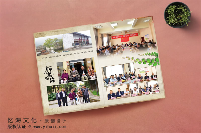昆明忆海文化-制作一本富有意义的同学聚会纪念册怀念时光