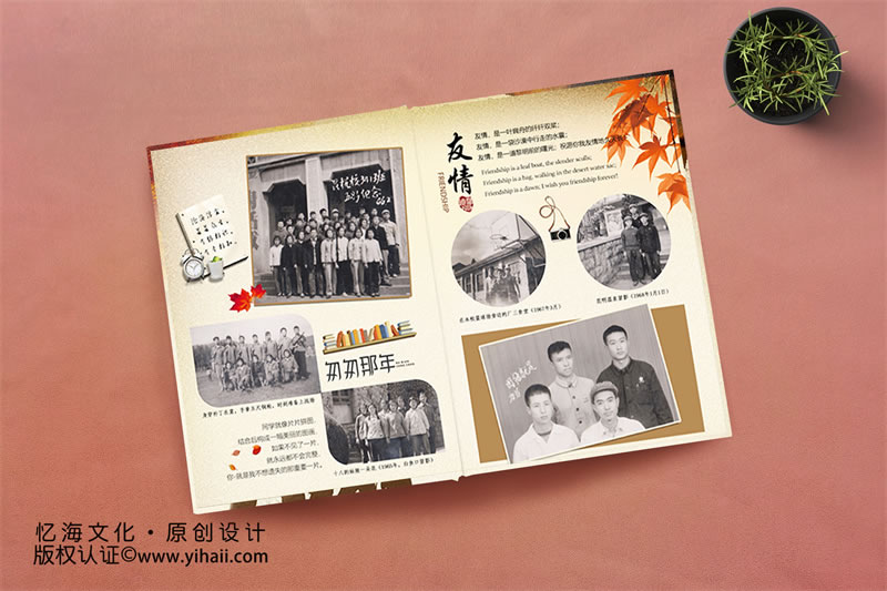 昆明忆海文化-56周年老同学聚会纪念册设计