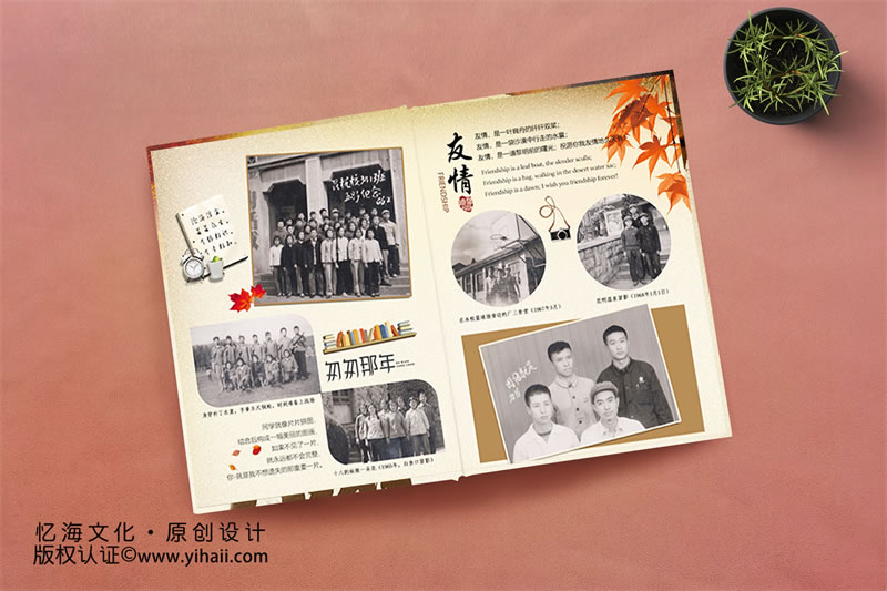 老照片同学聚会纪念册的精心制作-缔造永恒记忆