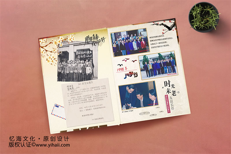 昆明忆海文化-56周年老同学聚会纪念册制作-老同学会相册定制