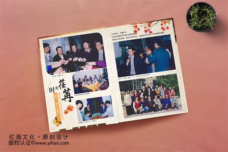 昆明忆海文化-56周年老同学聚会纪念册制作-老同学会相册定制