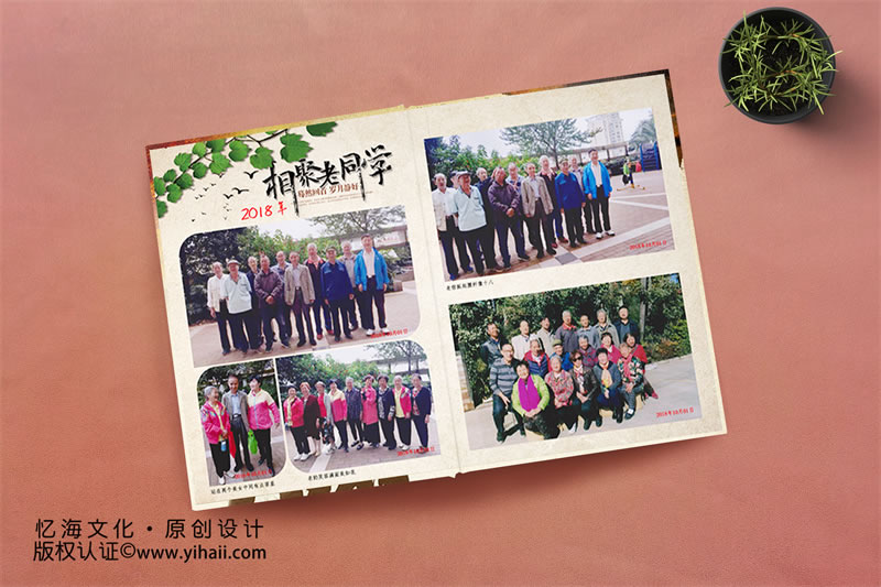 昆明忆海文化-老同学聚会纪念册设计
