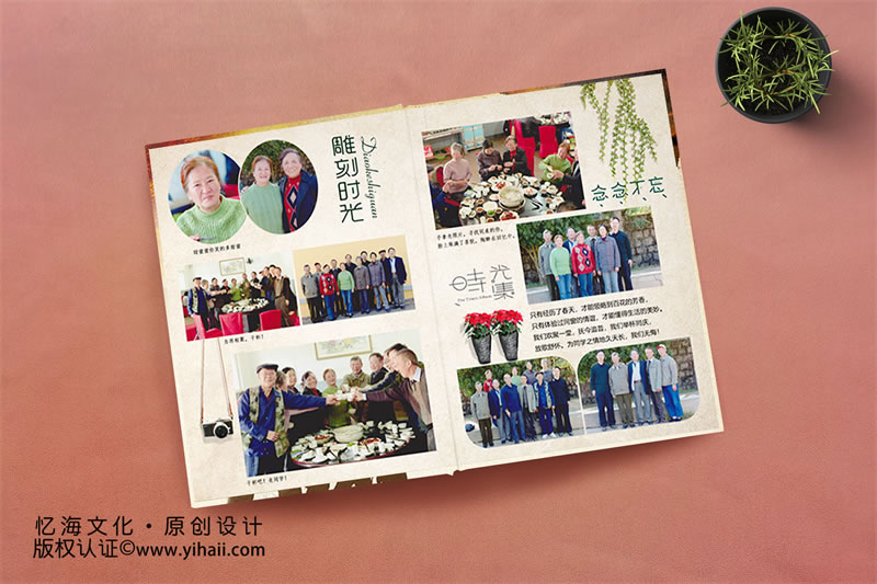 昆明忆海文化-老同学会相册定制