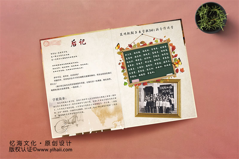 昆明忆海文化-56周年老同学聚会纪念册制作-老同学会相册定制