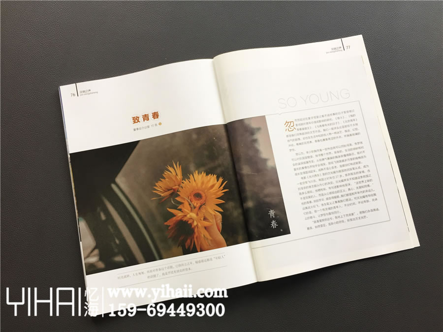 创意杂志版式设计-公司杂志内页排版设计-忆海文化