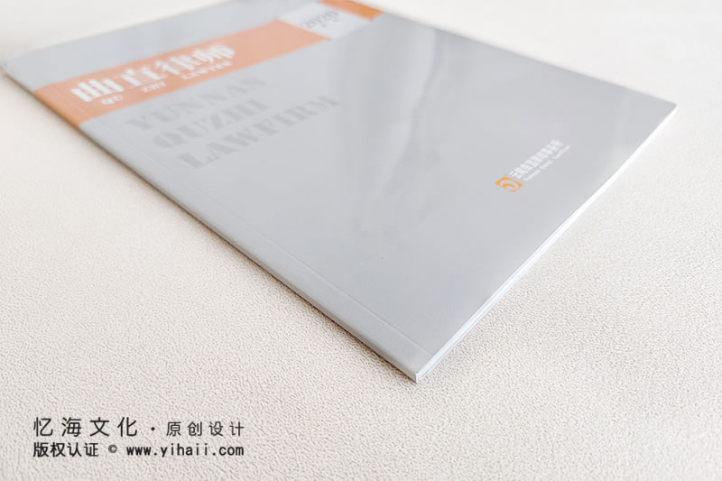 昆明忆海文化-律师事务所期刊设计制作-曲直律所2020年刊定制