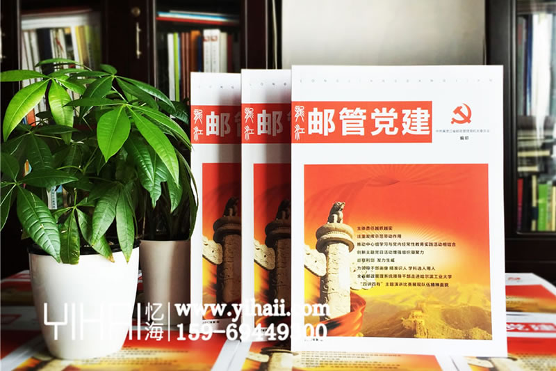 黑龙江邮管局活动期刊设计-纪念册制作