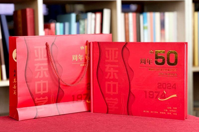 西藏中学50周年纪念伴手礼相册定制，高端典藏之选