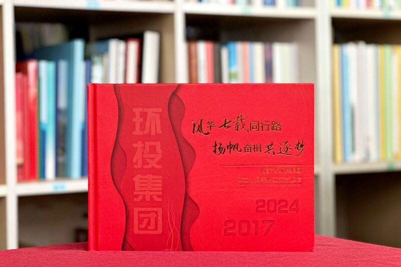 集团活动纪念相册制作-定制专属辉煌成就与梦想的见证