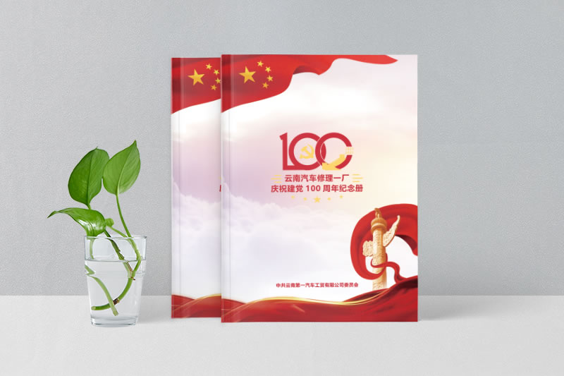 云南汽修厂100周年纪念册制作-百年企业画册设计