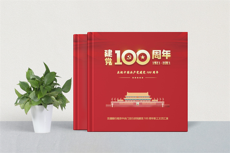 建党100周年纪念册制作-设计建党百年相册铭记建党初心