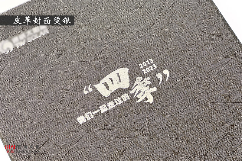 企业10周年相册定制