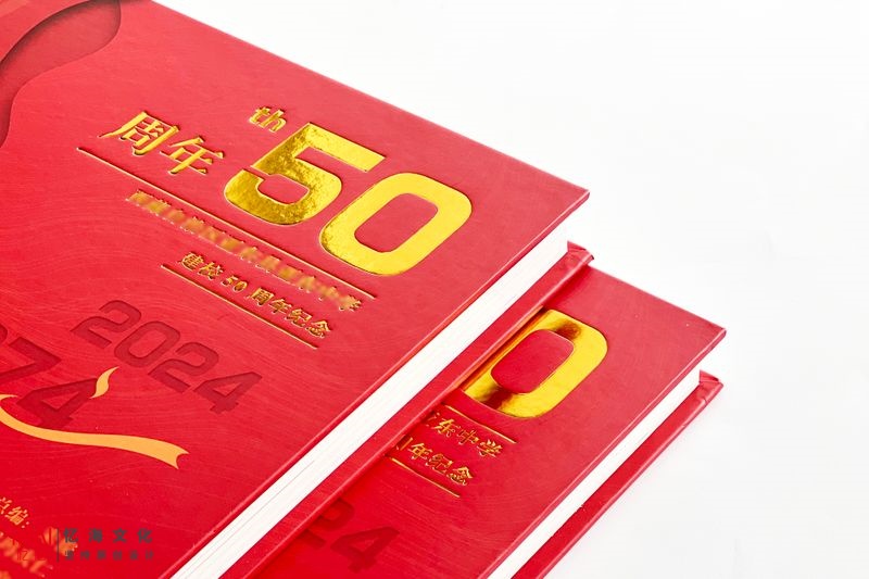 学校50周年纪念册定制设计和印刷