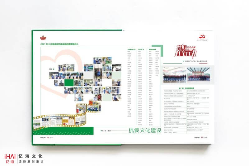 完成企业30周年纪念册