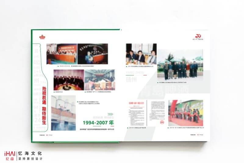 定制设计企业30周年纪念册