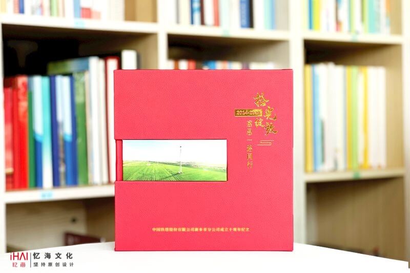 企业10周年相册制作
