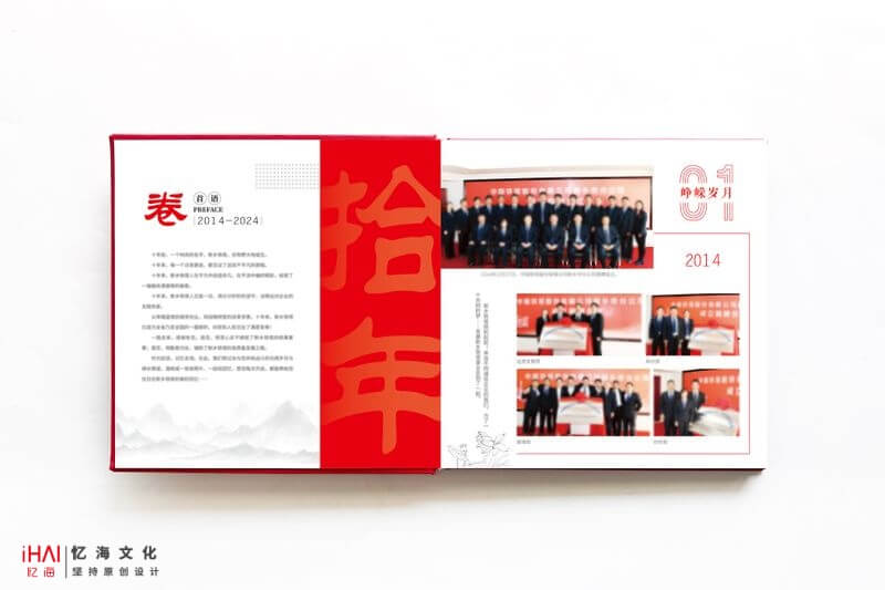 企业十周年纪念册制作