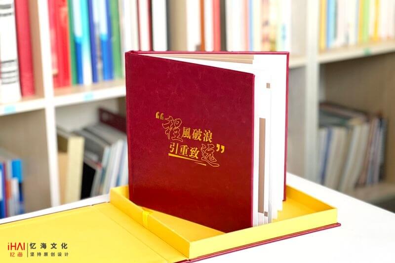 领导荣升相册定制