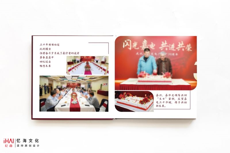 定制设计建厂30周年纪念画册