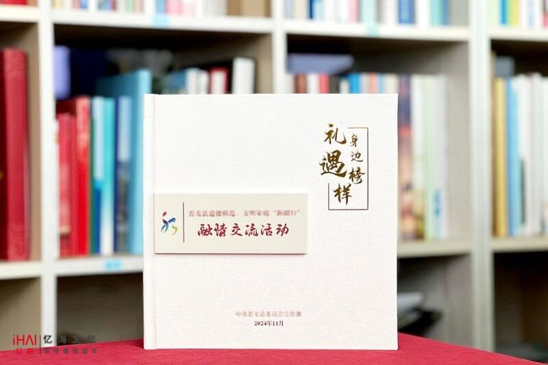 县委活动宣传相册制作